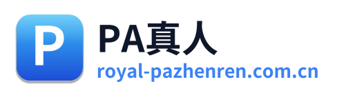 PA真人